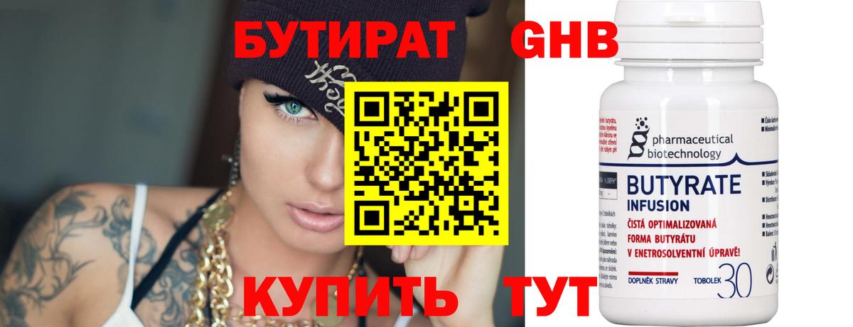 БУТИРАТ вода Конаково