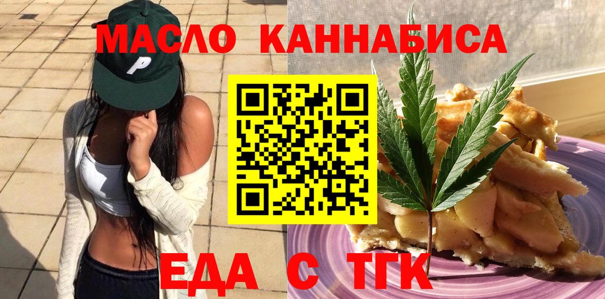 Cannafood марихуана  Вход с VPN  Конаково 