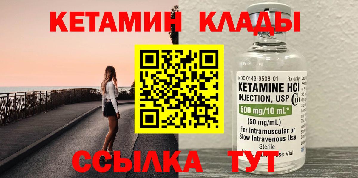 КЕТАМИН ketamine Конаково