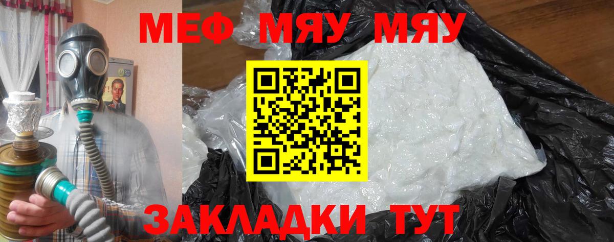 МЯУ-МЯУ  Меф мяу мяу  Конаково  Вход с VPN  Мефедрон  МЯУ-МЯУ кристаллы 