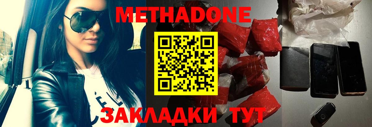 МЕТАДОН methadone Конаково